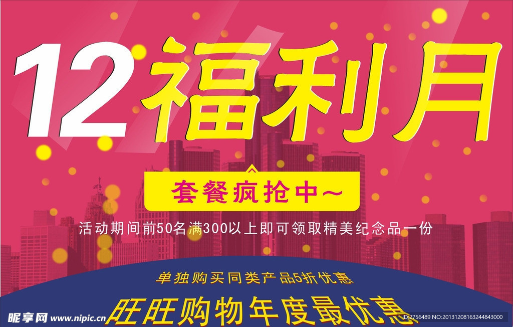 展板 海报 12月
