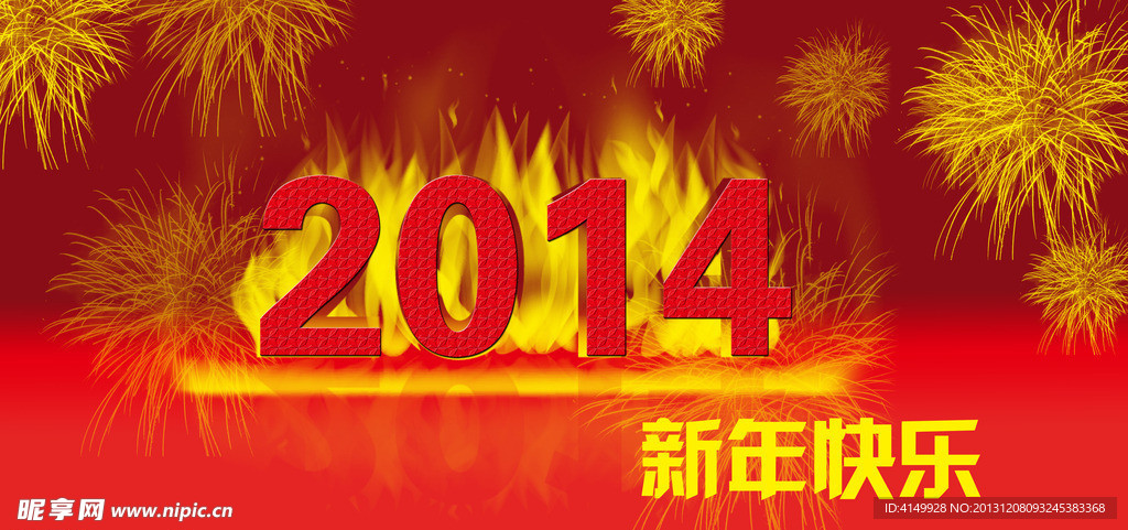 2014新年快乐