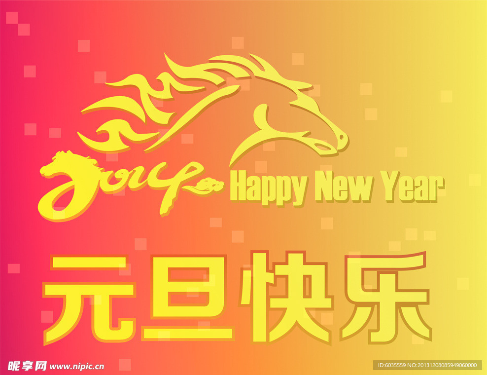 2014元旦快乐
