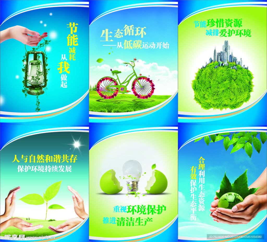 企业文化 宣传画