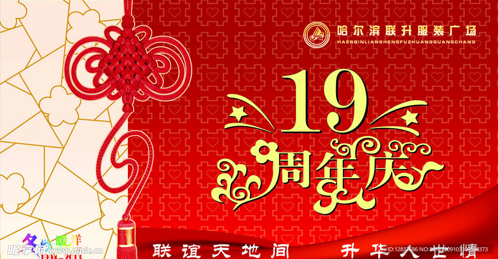 19周年庆艺术字