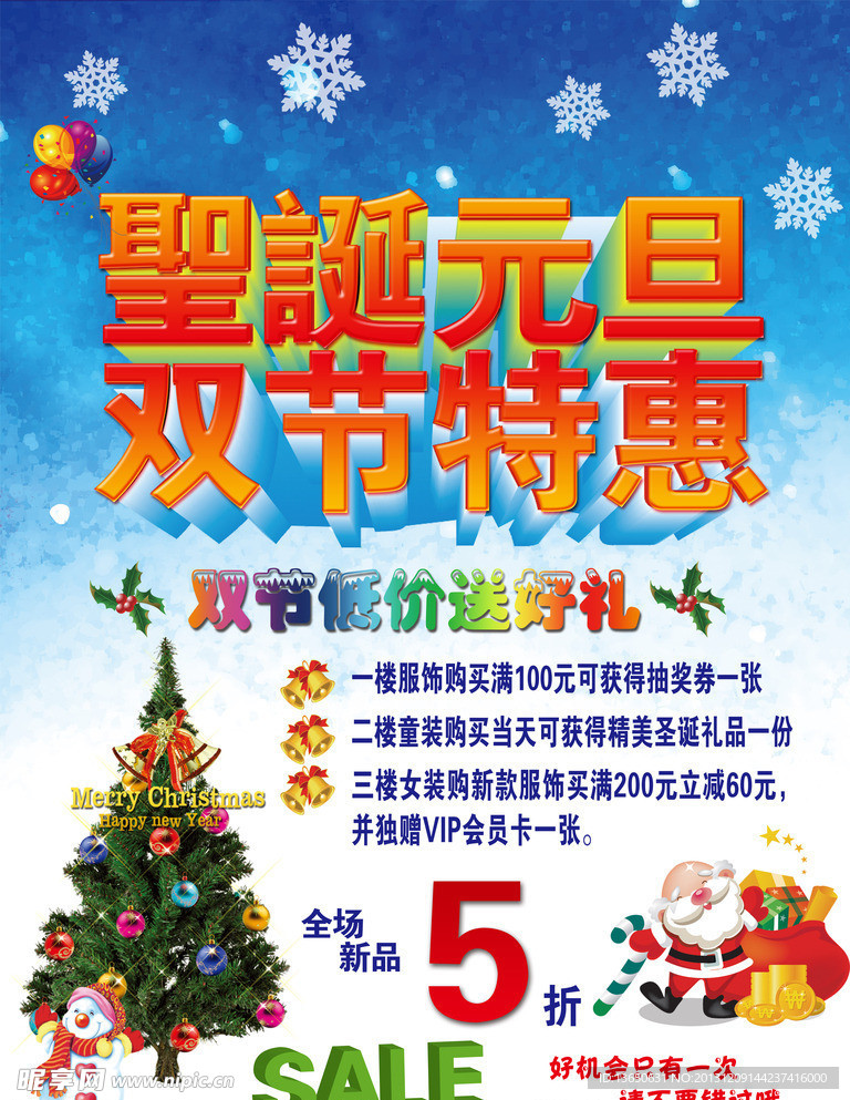 圣诞元旦海报