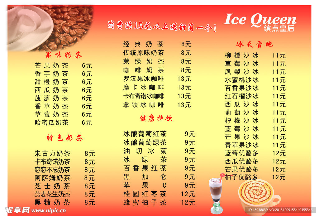 冰点皇后价格表