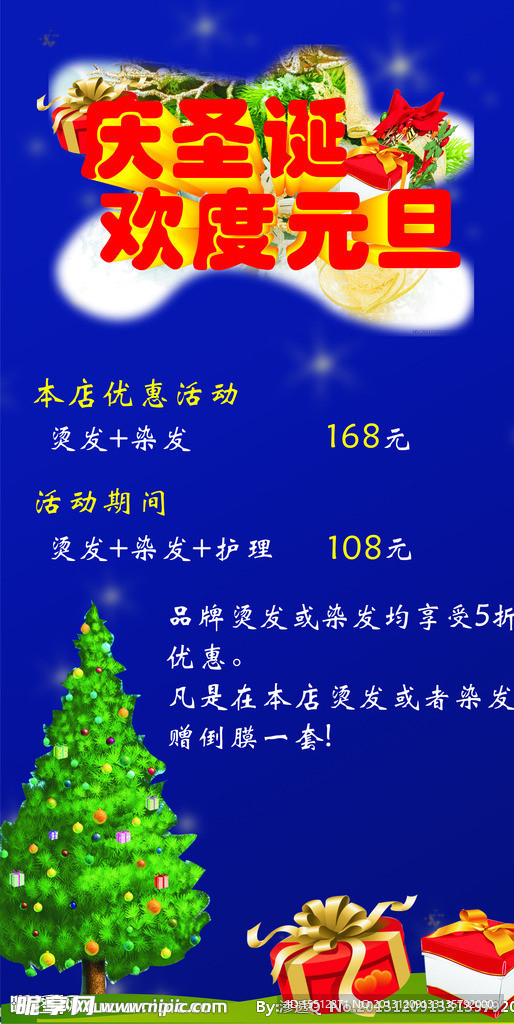 欢度圣诞元旦
