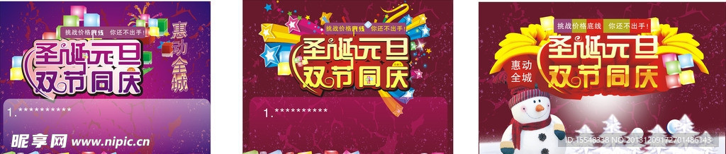 圣诞元旦