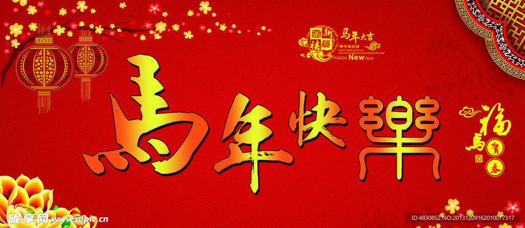 中国新年喜庆海报