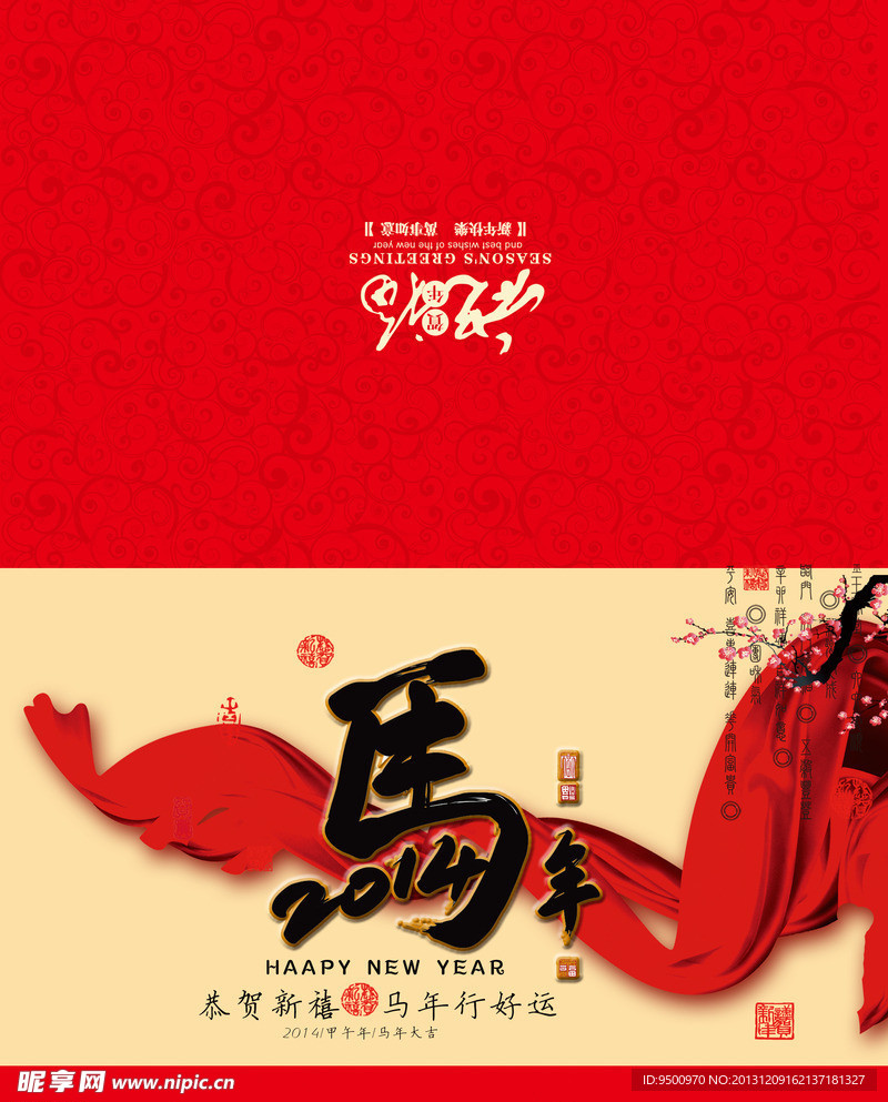 马年行好运贺年祝福