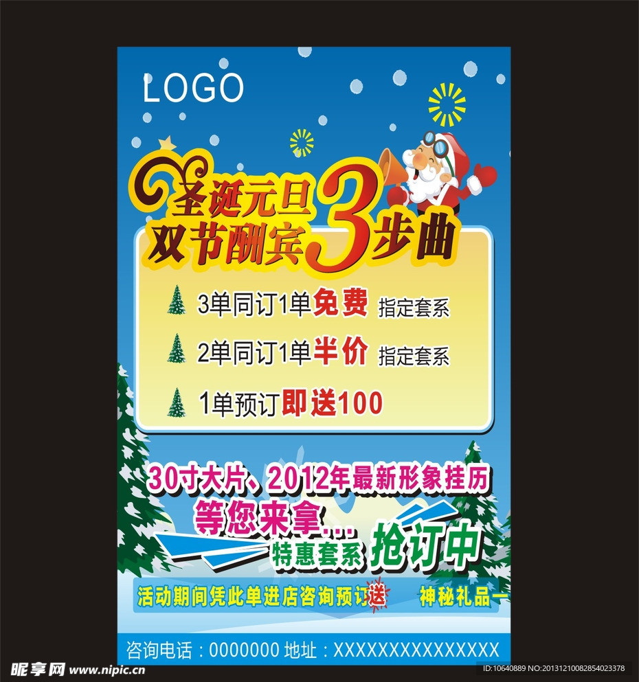 圣诞元旦乐翻天