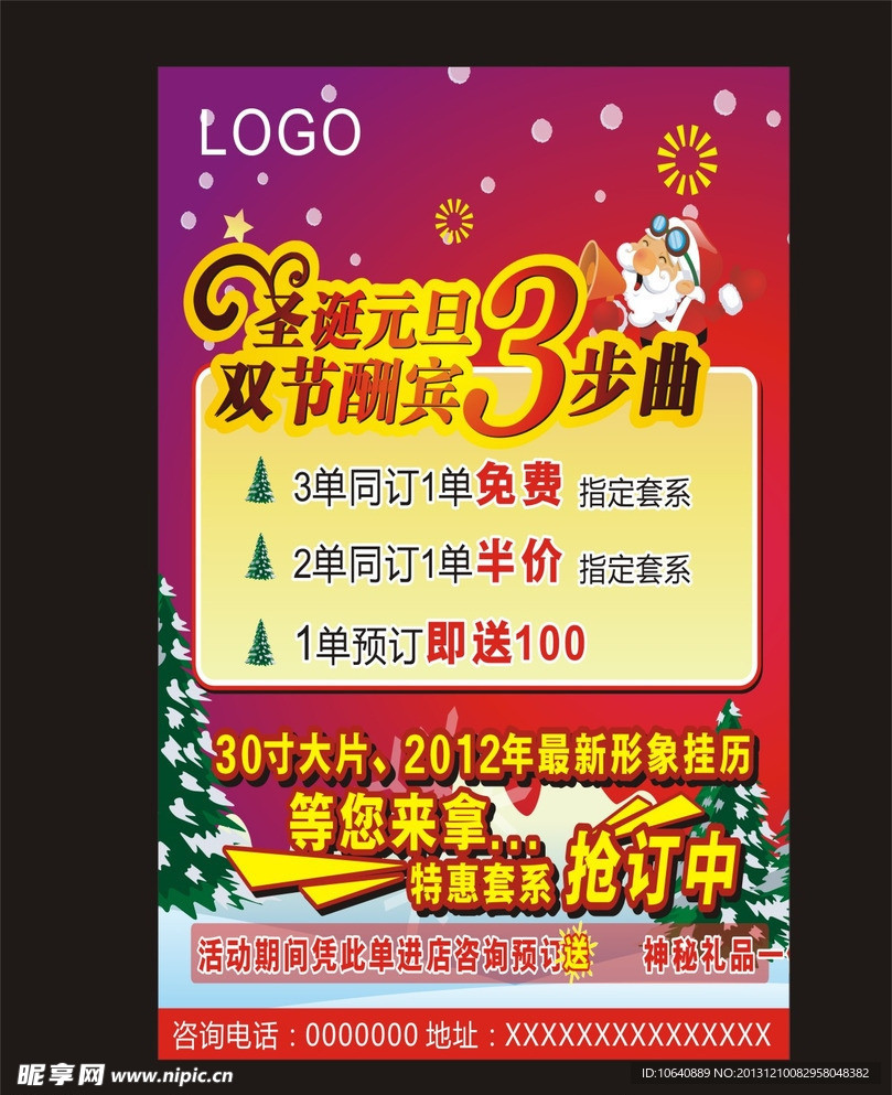 圣诞元旦乐翻天