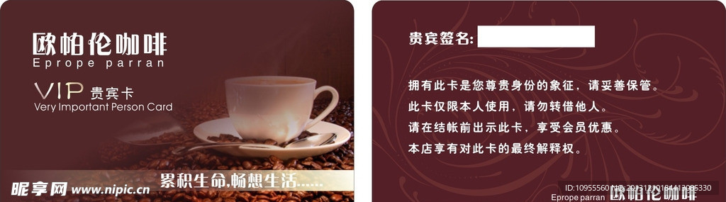 咖啡厅会员卡