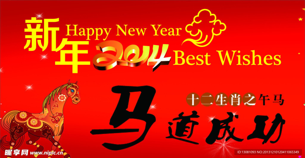 新年快乐