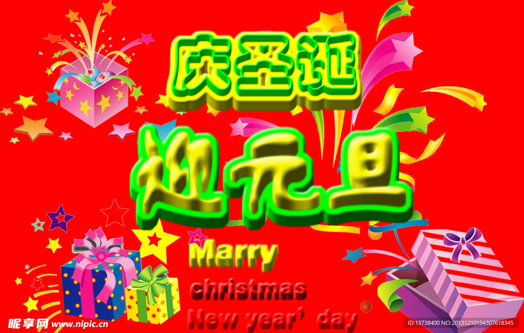 元旦快乐