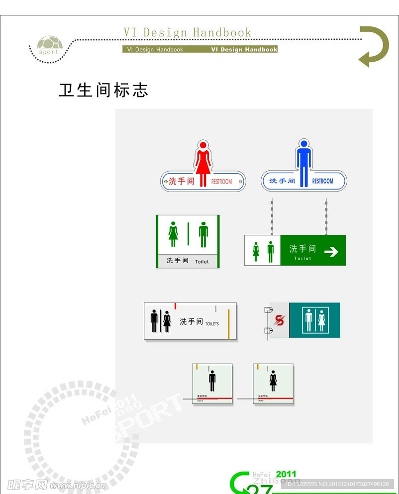 卫生间 标志牌
