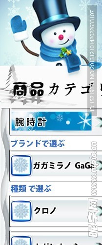 日文网站侧面导航