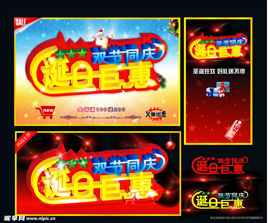 圣诞元旦