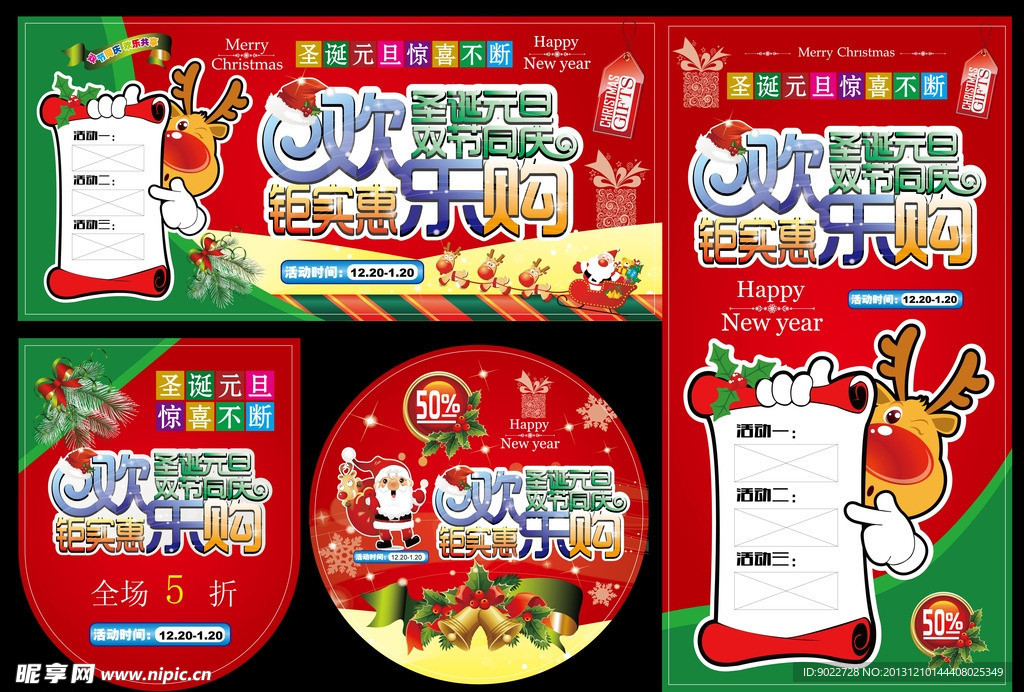 圣诞元旦双节同庆海报