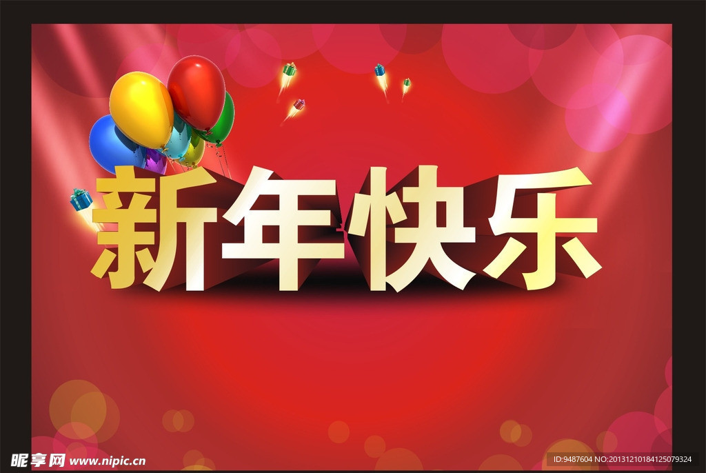 新年快乐海报