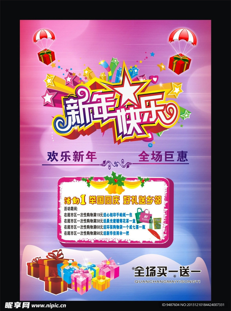 新年快乐海报