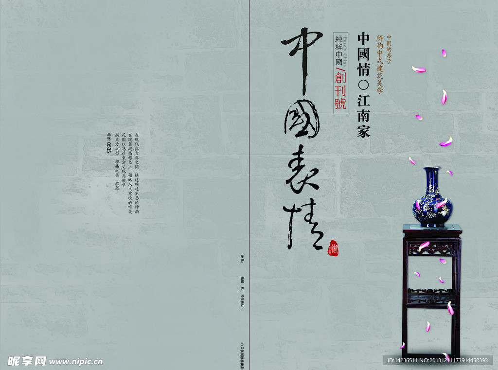 中国表情