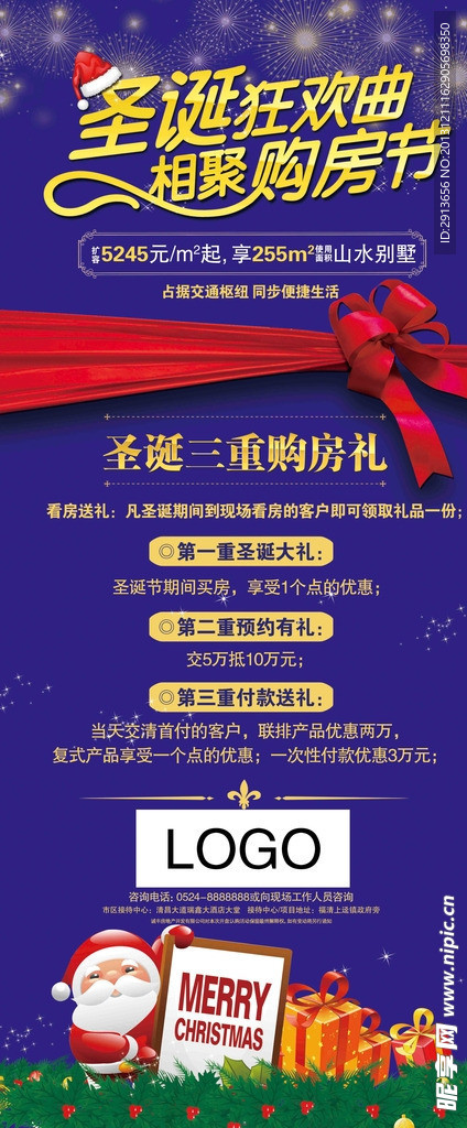 圣诞节展架