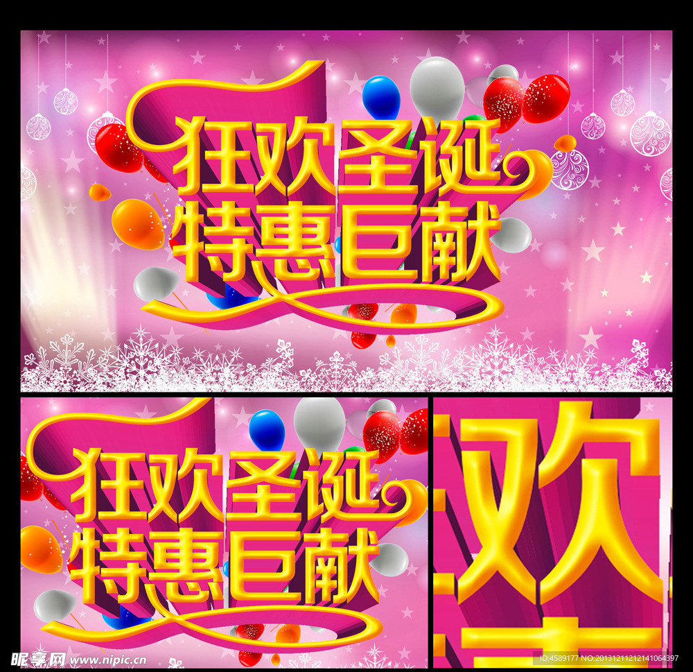 圣诞节