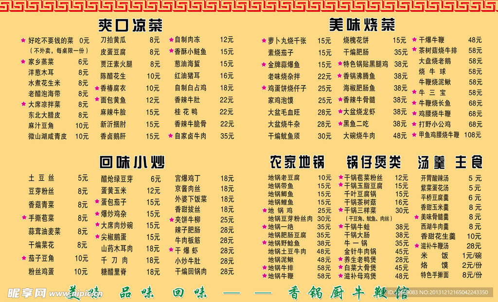 饭店菜单