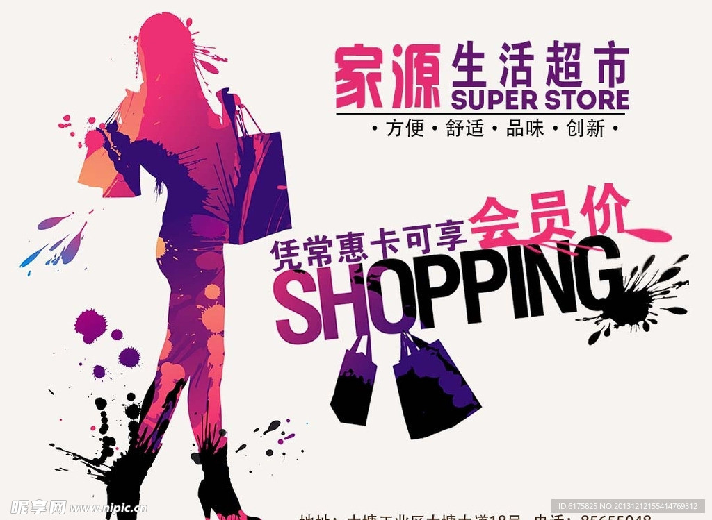 购物广告