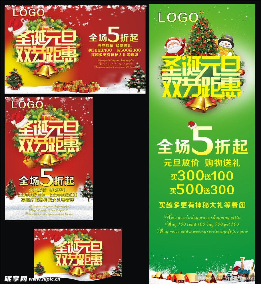 圣诞元旦