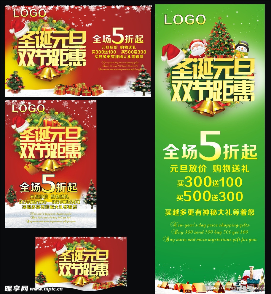 圣诞元旦