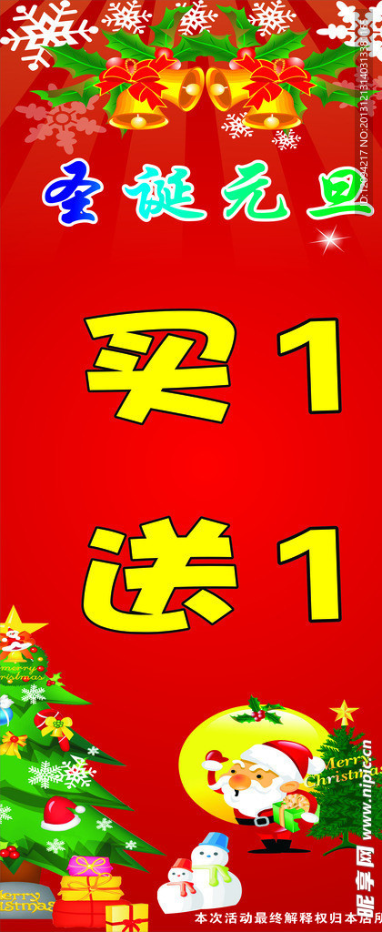 圣诞元旦