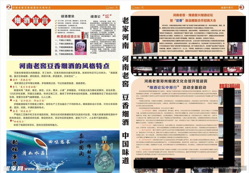 报刊 河南老窖 白酒