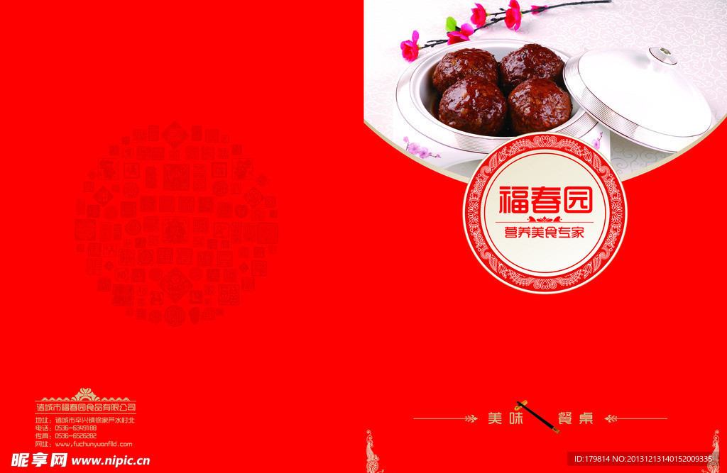 食品画册封面设计