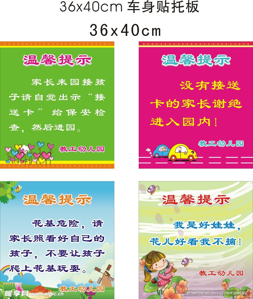 幼儿园温馨提示