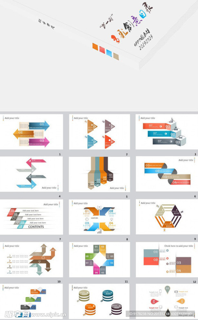 统计图表PPT模板