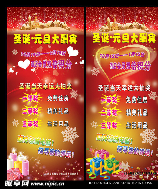 圣诞元旦