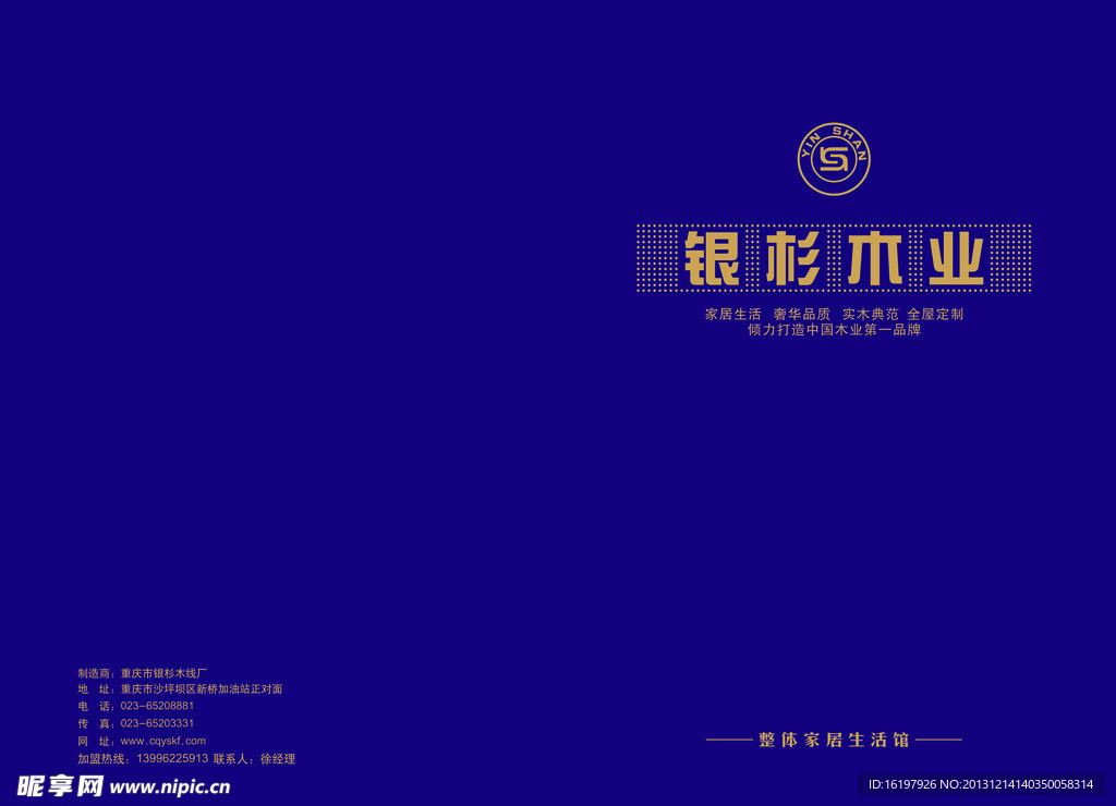 木门画册封面图片