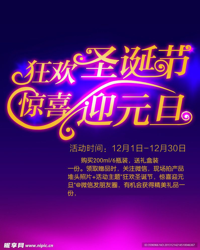 圣诞元旦