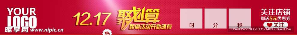 聚划算淘宝店铺店头