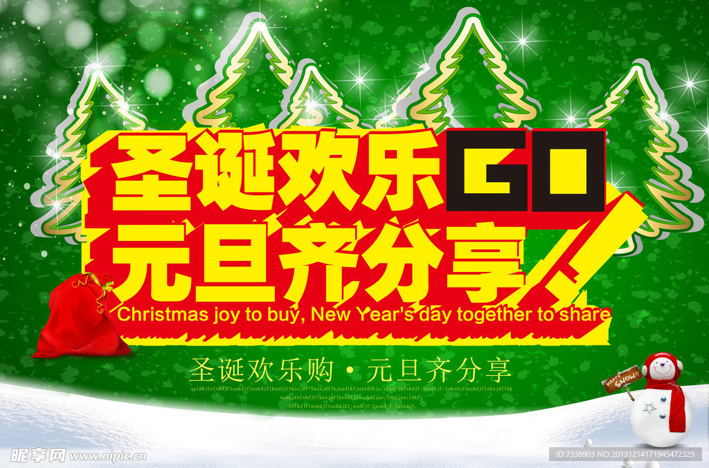 圣诞元旦欢乐购