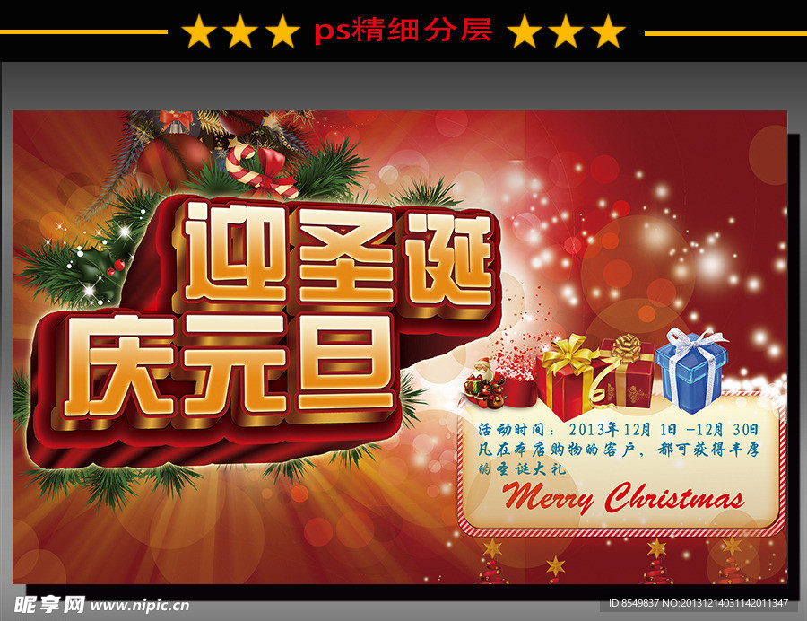 圣诞 元旦海报