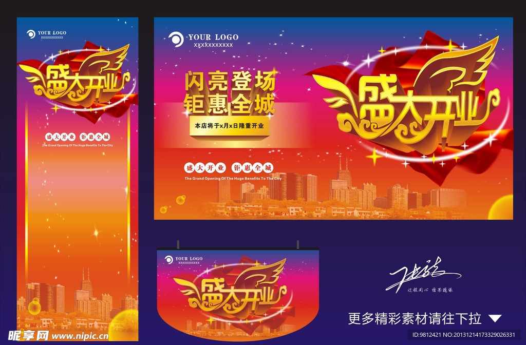 盛大开业海报背景