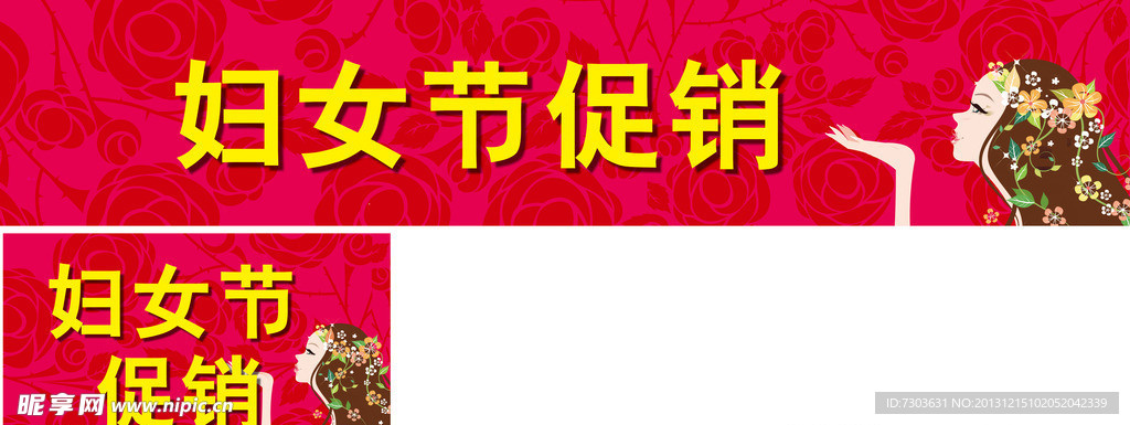 妇女节促销海报
