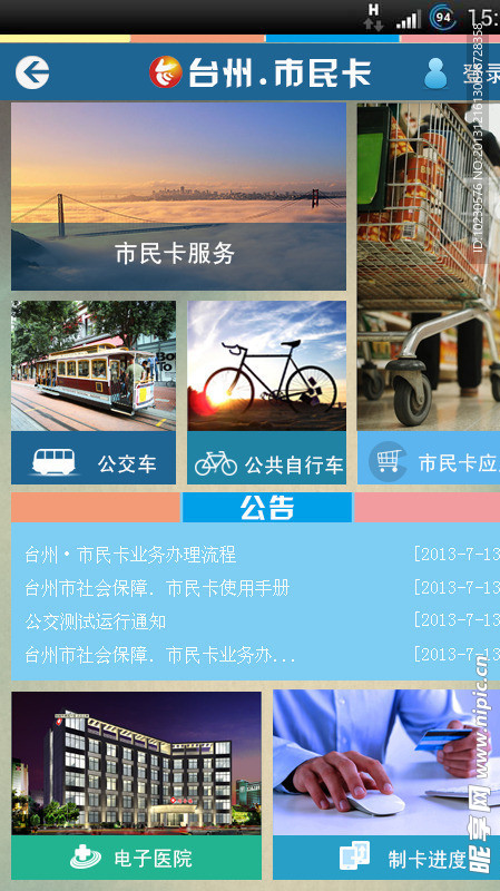 手机APP市民卡