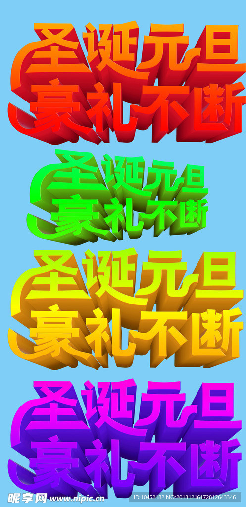 圣诞元旦