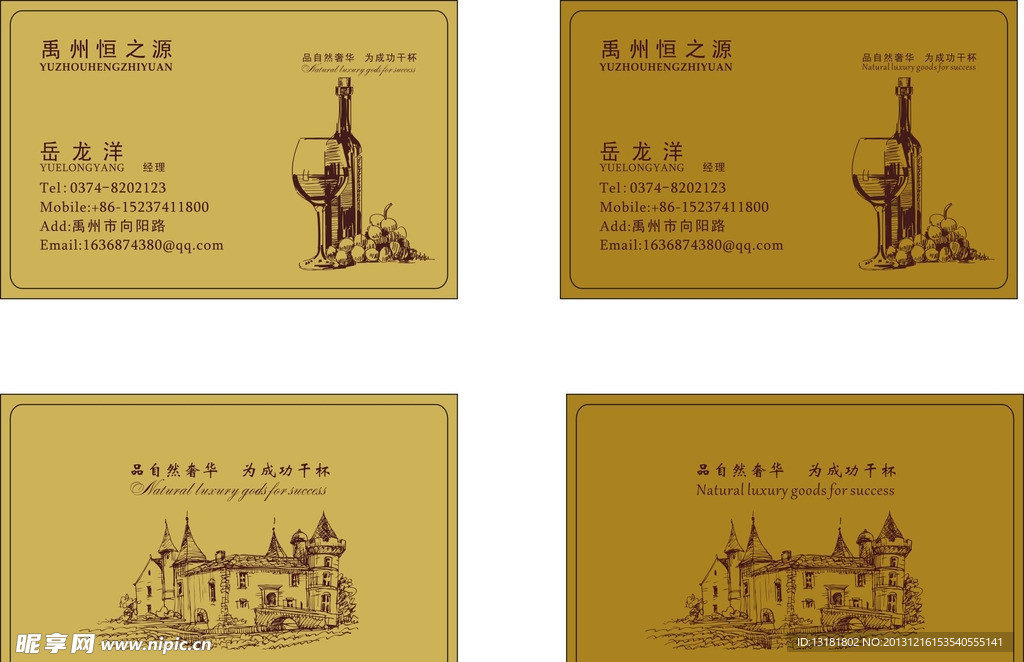 红酒名片 卡片