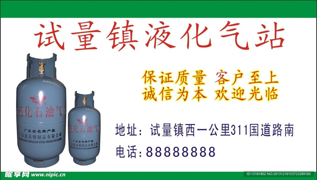 液化气标签