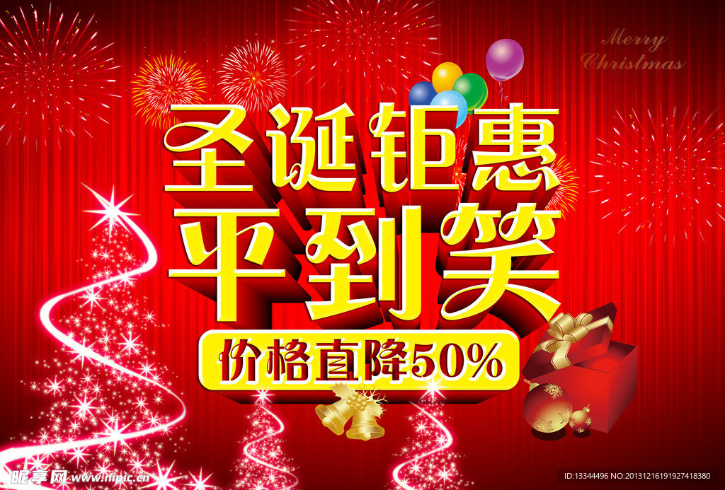 圣诞钜惠