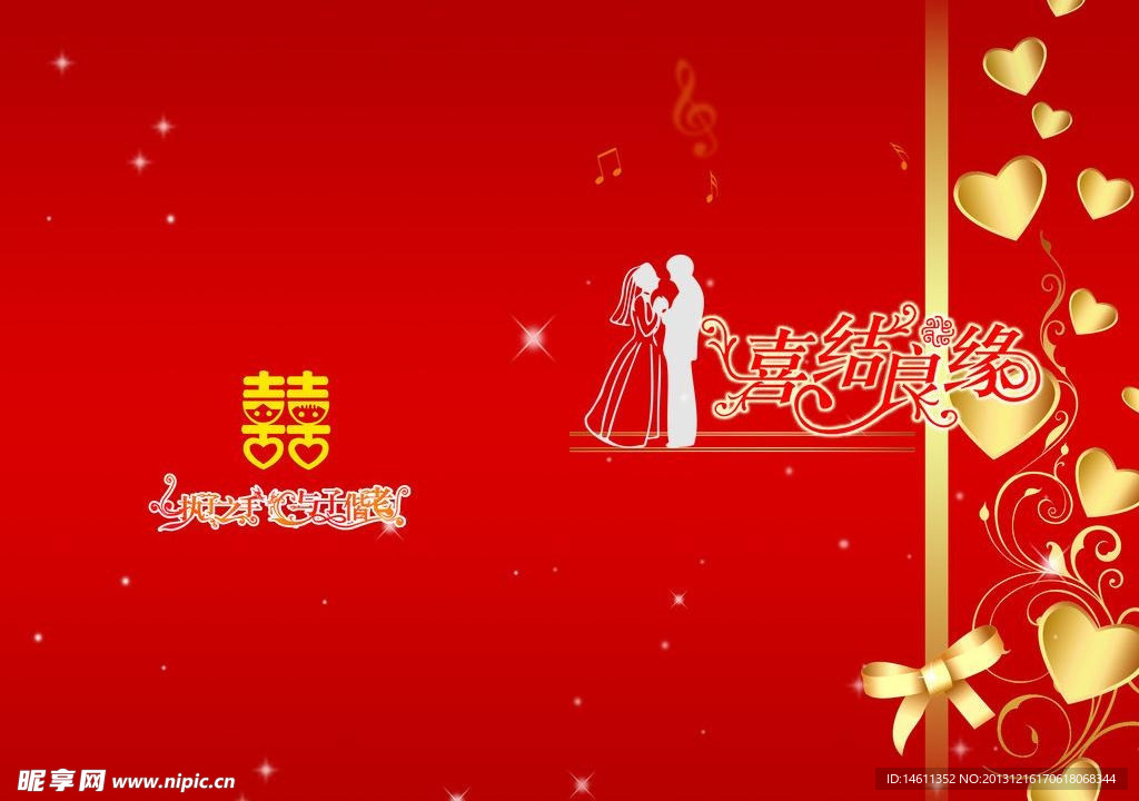 喜结良缘新婚贺卡