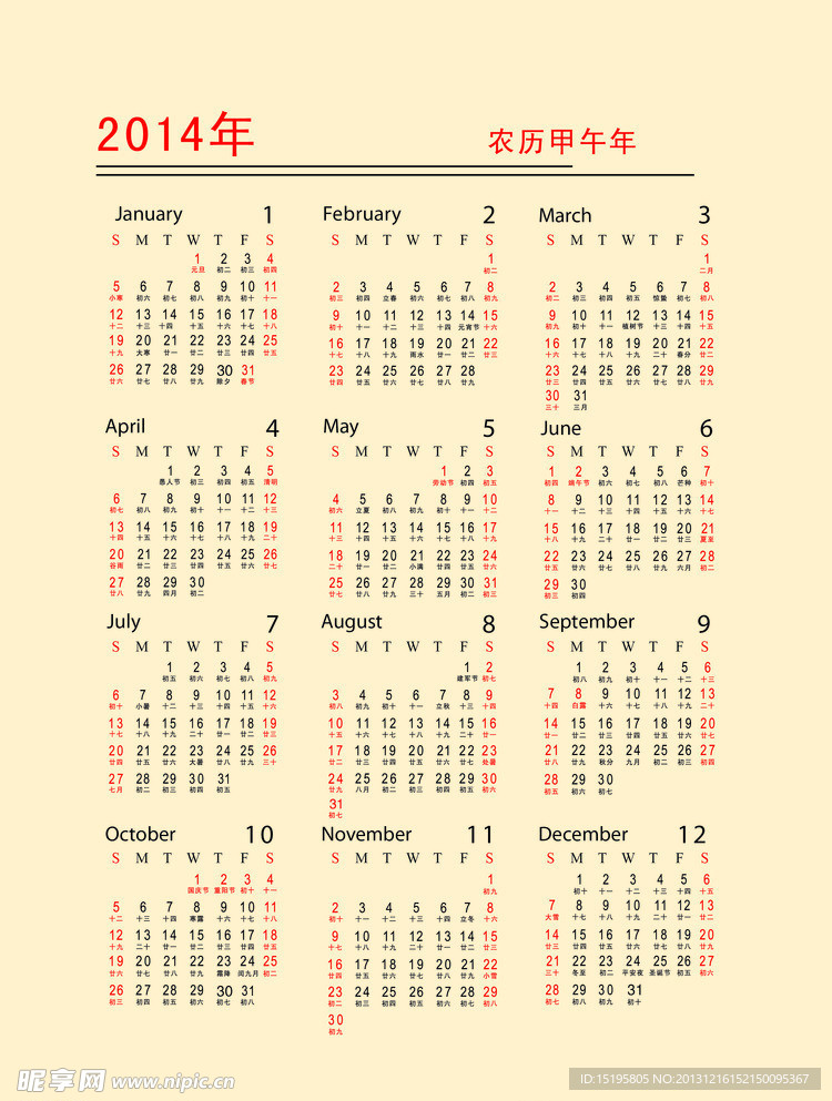 2014年日历