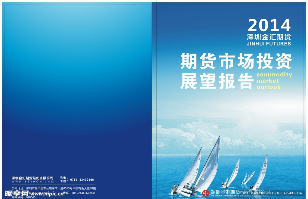 期货公司 封面 帆船